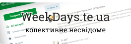 WeekDays - Місце для розмов